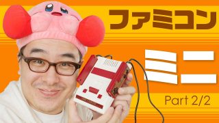 なつかしのゲームを実況プレイ！ファミコンミニがやってきた！後編