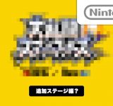 スーパーマリオメーカー3ds 販売  予約受付